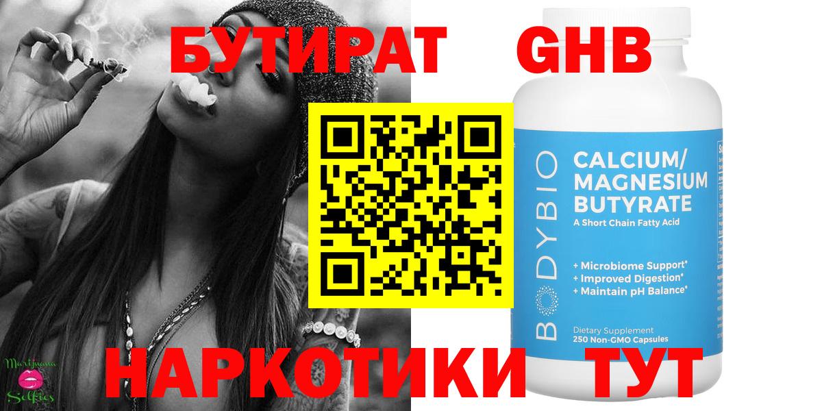 БУТИРАТ BDO 33%  Вход с VPN  Качканар 