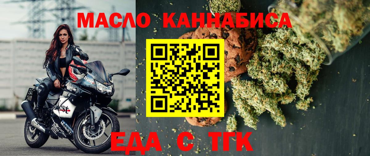 Еда ТГК марихуана Качканар