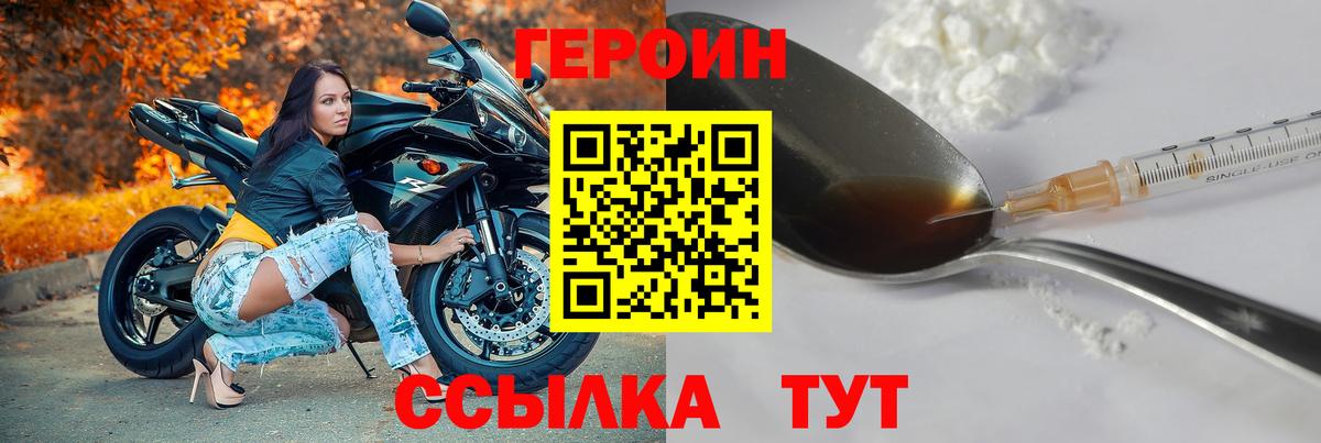 Героин хмурый Качканар