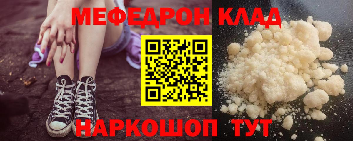 Мефедрон Качканар