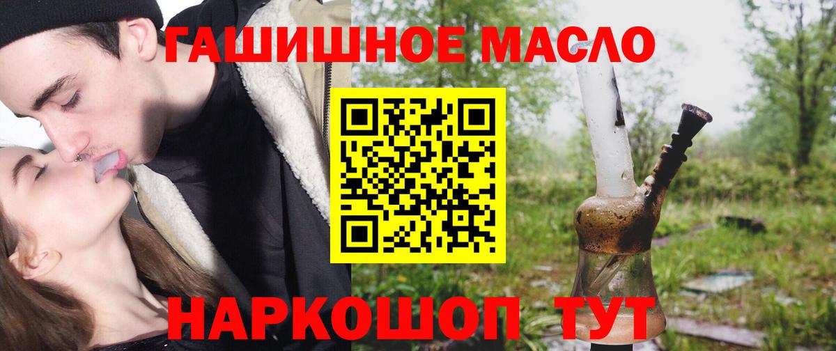 ТГК гашишное масло Качканар